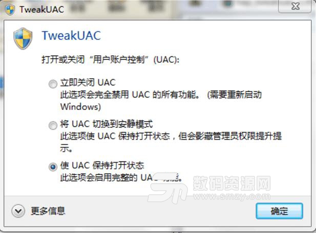 一键关闭UAC工具截图