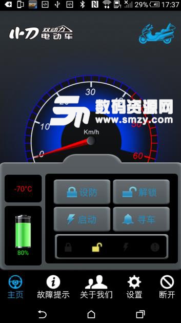 小刀电动车手机版(电动车控制) v1.4.2 安卓版