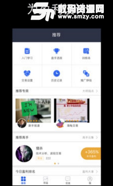 期货交易者app(手机期货模拟工具) v9.6.0 安卓版