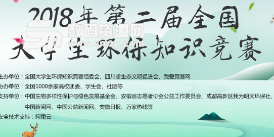 2018第二届全国大学生环保知识竞赛题库完整版v1.2 手机版