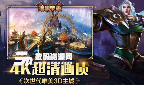 暗黑荣耀无限金币版v1.2 安卓手机版