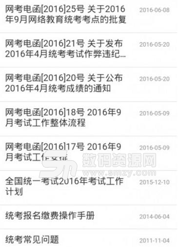 网络统考安卓版(综合性成绩查询功能) v1.93 手机版