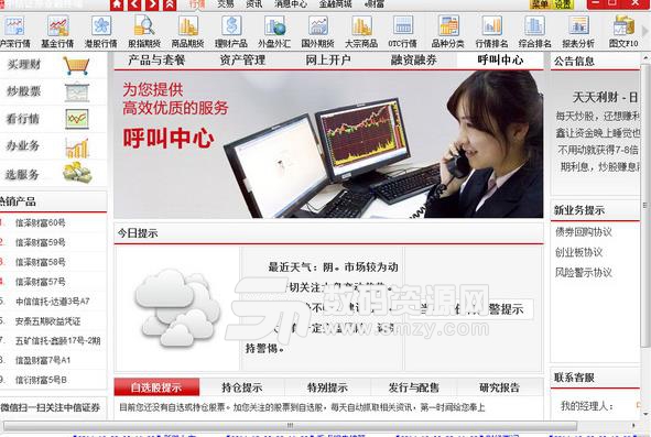 中信证券金融终端PC版图片