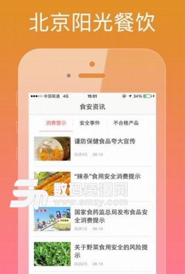 阳光餐饮安卓版(食堂监督软件) v1.1 手机版