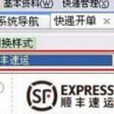 中基快递单打印软件绿色版
