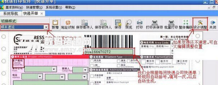 中基快递单打印软件绿色版