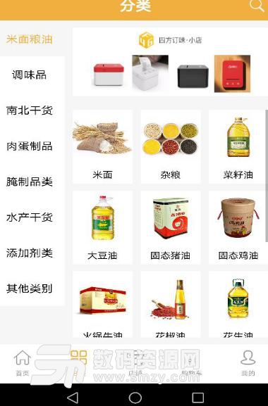 订味Android版(生活食品购物平台) v1.3.3 手机版