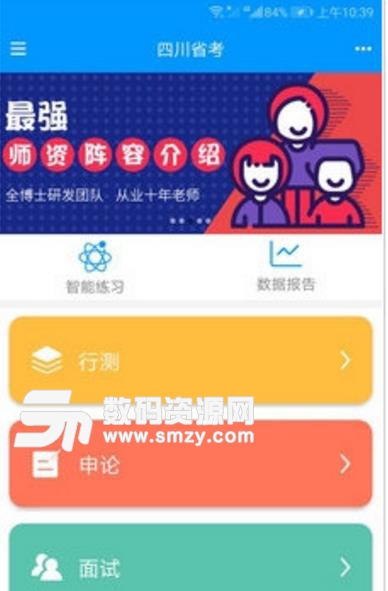 熊猫公考app(公务员考试刷题) v1.4 安卓版