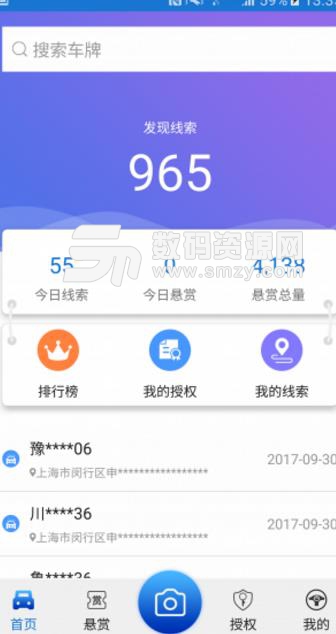 找到为止APP(汽车资产保全利器) v1.1.13 安卓手机版