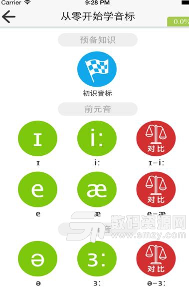 从零开始学音标APP安卓版(英语学习软件) v4.78 免费版