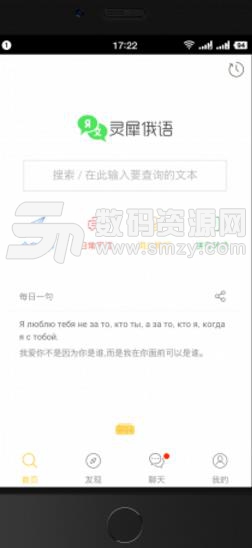 灵犀俄语APP安卓版(俄语学习软件) v0.3.35 手机版