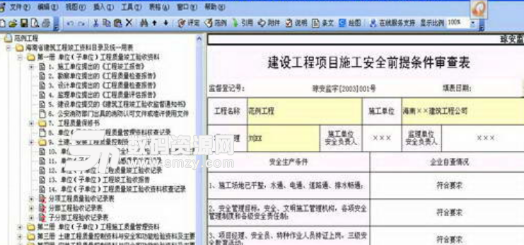 重庆建筑工程竣工施工资料管理软件