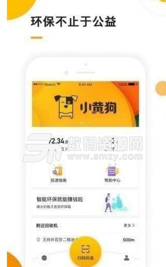 小黄狗ios版(废物回收软件) v1.2.1 手机版