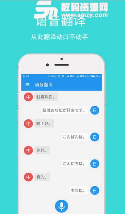 日语拍照翻译APP安卓版(日文翻译APP) v1.1 手机版