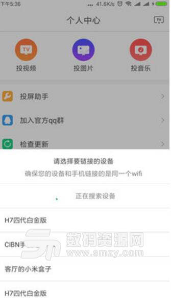 小酷投屏安卓手機版(智能投屏神器) v1.4 官方版