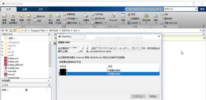 MATLAB 2018A免激活补丁破解