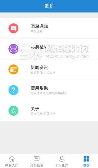 海南体彩手机版(彩票app) v1.9.1 安卓版