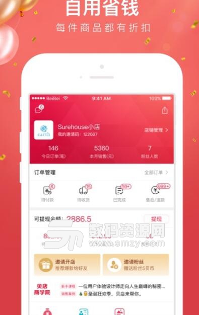 贝店购物app官网手机版(零库存成本开店创业) v2.4.0 安卓版