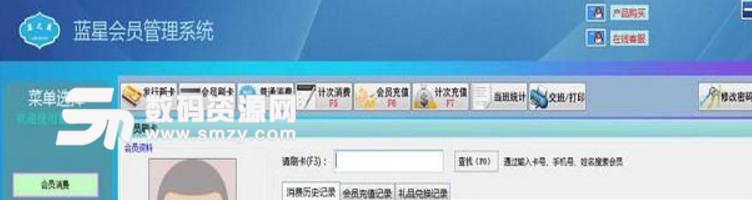 蓝星会员管理系统单机版
