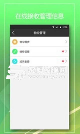 小兔关门app安卓版(公寓一键式管理) v1.5.8 免费版