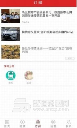 视觉内蒙古APP安卓版(手机新闻资讯阅读) v3.5.02 最新版