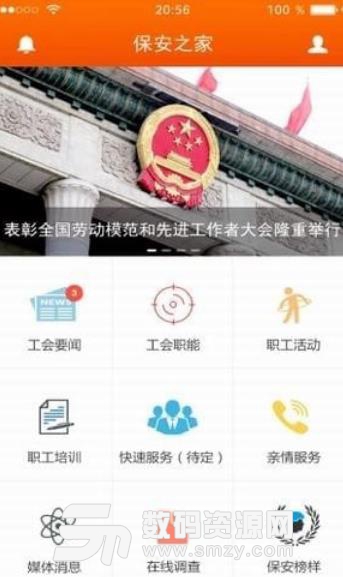 保安之家APP安卓版(保安培训学习软件) v2.3 最新版