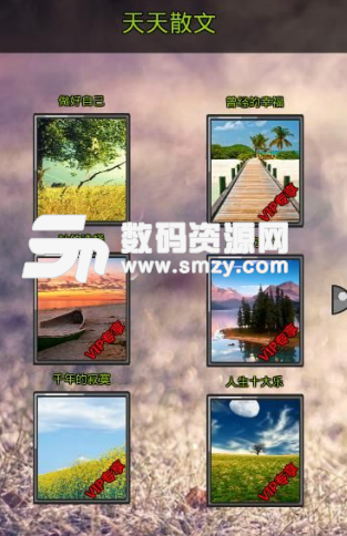 天天散文app安卓版(电子散文阅读软件) v1.1.1 手机版
