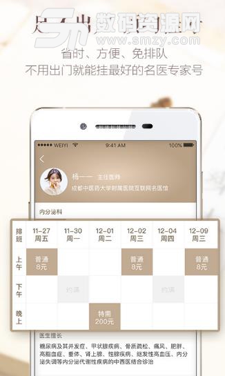 成中医名医馆安卓版(医疗健康软件) v1.3.1 手机版
