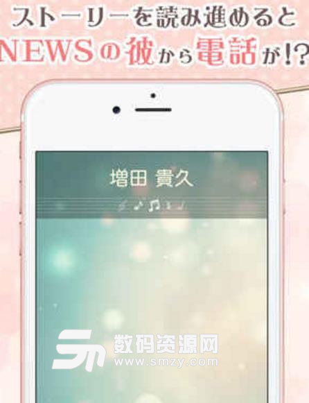 恋上NEWS安卓版(真人恋爱养成手游) v1.2 手机版