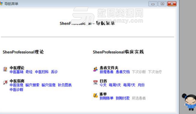 Shen Professional针灸管理系统中文版下载