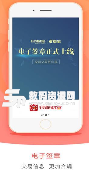 银狐财富APP苹果版(手机投资理财软件) v3.3.3 iPhone版