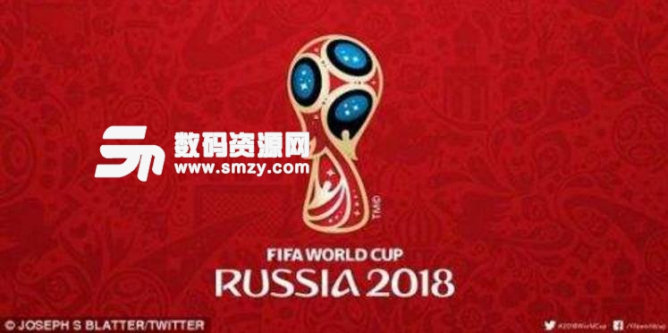 2018俄罗斯世界杯视频直播平台对阵图