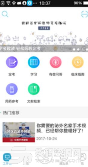 全国医师服务APP最新版(在线学习软件) v1.4.17 安卓版