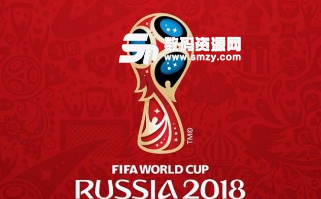 2018俄罗斯世界杯赛程表了解一下图