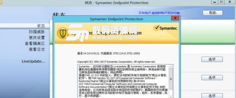 Symantec Endpoint14免注冊版