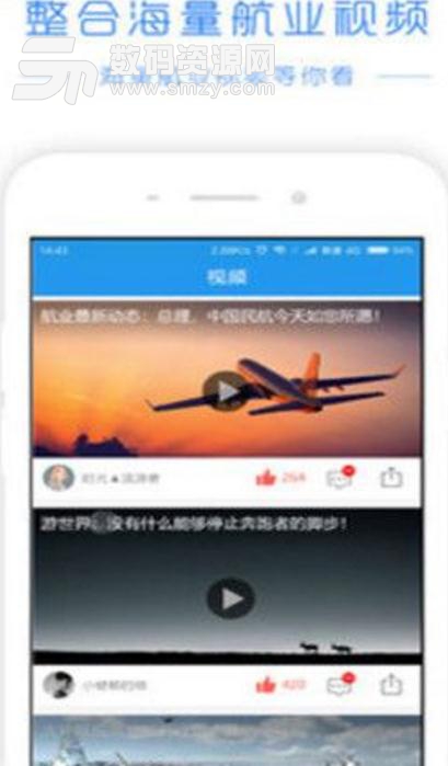 航空头条苹果版(航空新闻资讯APP) v1.2 iOS版