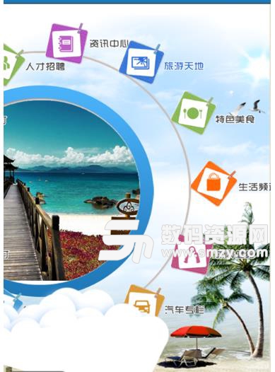海南生活网安卓版(城市化客户端) v6.0 最新版