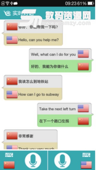 对话翻译app(手机翻译软件) v1.4.0 安卓版