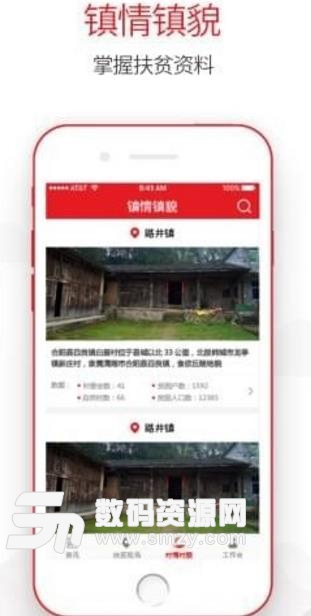 镇江精准扶贫平台(扶贫app) v1.3 安卓版