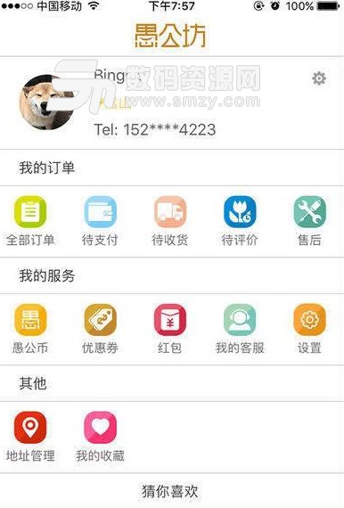 愚公坊app(手机购物软件) v1.1.1 安卓版