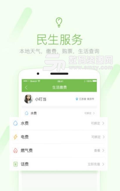 枣阳网安卓版(便民服务) v4.5.0 手机版