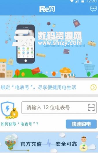 民e购手机版(便民生活服务) v1.3.6 Android版