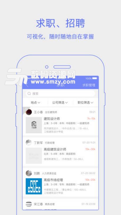 筑链手机官方客户端(专业移动社交链接平台) v1.2.0 安卓版