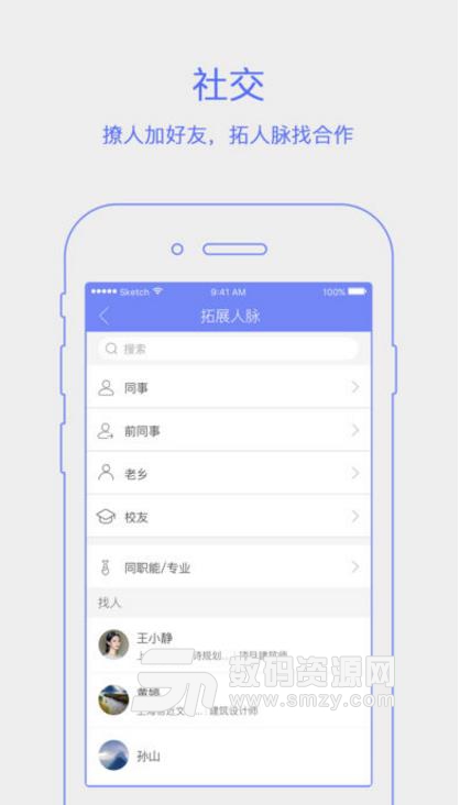 筑链手机官方客户端(专业移动社交链接平台) v1.2.0 安卓版