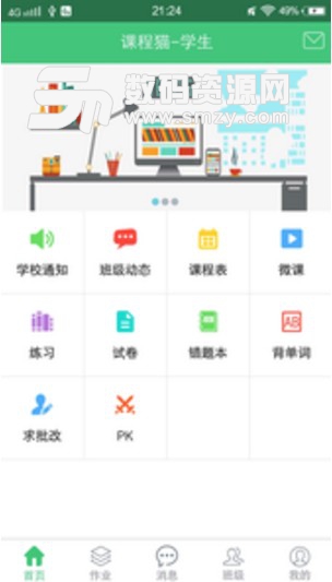 课程猫学生安卓版(手机学习软件) v2.6 最新版