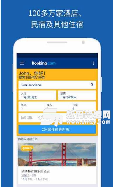 Booking酒店预订app(酒店预订) v14.9.0.1 Android版