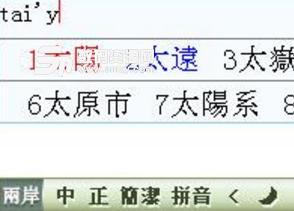 两岸桥繁简对照输入法电脑版图片
