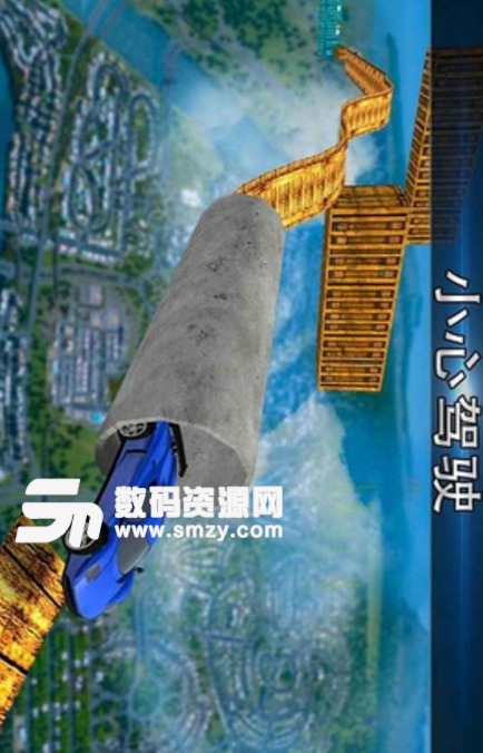 极不可能的轨道特技赛车安卓版(汽车漂流者) v1.3 手机版