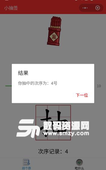 微信小抽签小程序(帮你决定吃什么) 免费版