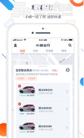 小明出行app手机版(安卓租赁租车软件) v2.6 最新版